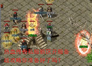 ��Ѫ����˽������������ս������׼��������