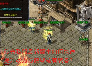 ����˽�����°汾��ο�������ս�����ȡϡ��װ����