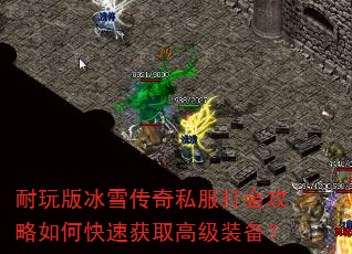 ������ѩ����˽���������ο��ٻ�ȡ�߼�װ����