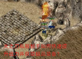 ��֮��˽��������ο�������ս������ȡ��Ʒװ����