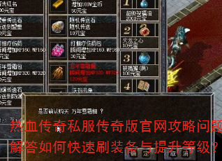 ��Ѫ����˽����������������������ο���ˢװ���������ȼ���