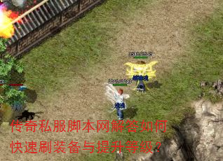 ����˽���ű��������ο���ˢװ���������ȼ���