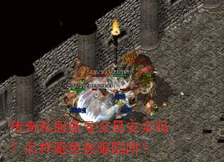 ����˽���˺Ž��װ�ȫ���������ⱻƭ���壿