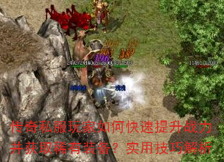 ����˽�������ο�������ս������ȡϡ��װ����ʵ�ü��ɽ���