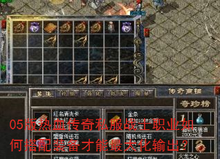 05����Ѫ����˽��սʿְҵ��δ���װ��������������