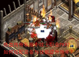 ��Ѫ����˽����սʿְҵPKʱ��δ���װ���뼼������ʤ�ʣ�