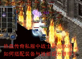 ��Ѫ����˽����սʿְҵPKʱ��δ���װ���뼼������ʤ�ʣ�