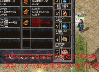 ��̬65535��վ������Ϸ�����ˢ������ͻ��ս��ƿ���ر���������Щ��