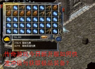 ������Ϸ�����¿�����ο��ٳ弶���ȡ��Ʒװ����