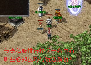 ����˽�����а�ǰʮ��������Щ��֪�������淨������