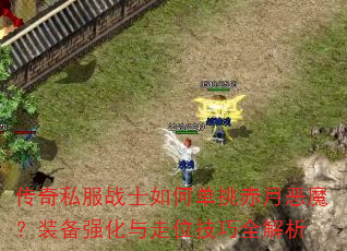 ����˽��սʿ��ε������¶�ħ��װ��ǿ������λ����ȫ����