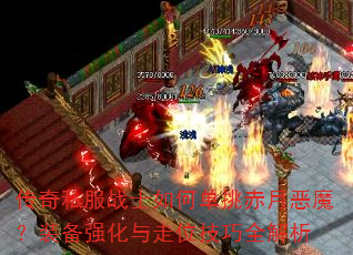 ����˽��սʿ��ε������¶�ħ��װ��ǿ������λ����ȫ����