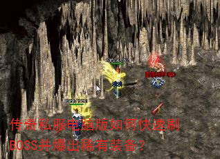 ����˽�����԰���ο���ˢBOSS������ϡ��װ����