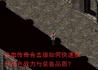 ��Ѫ����ϻ�����ο���������ɫս����װ��Ʒ�ʣ�