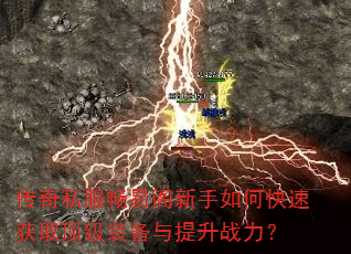 ����˽�����׸�������ο��ٻ�ȡ����װ��������ս����