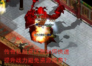 ����˽����������ο�������ս��������Դ�˷ѣ�