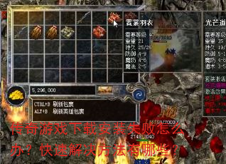 ������Ϸ���ذ�װʧ����ô�죿���ٽ����������Щ��