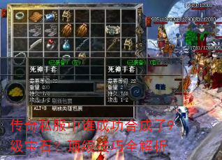 ����˽����˭�ɹ��ϳ���9����ʯ����������ȫ����