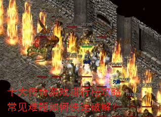 ʮ������Ϸ���а��Գ���������ο����ƽ⣿