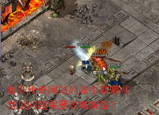 �¿�������վ�б�������Щ����������Ҫ���Խ��