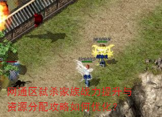 ��ͨ��߱ɱ����ս����������Դ���乥������Ż���