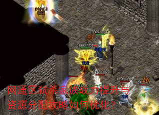 ��ͨ��߱ɱ����ս����������Դ���乥������Ż���