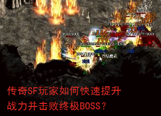 ����SF�����ο�������ս���������ռ�BOSS��