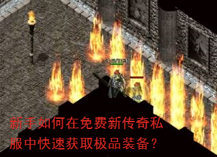 �������������´���˽���п��ٻ�ȡ��Ʒװ����