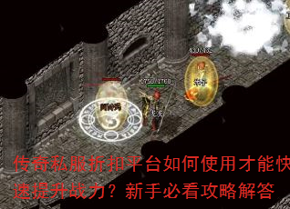 ����˽���ۿ�ƽ̨���ʹ�ò��ܿ�������ս�������ֱؿ����Խ��