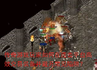 ������Ϸ������������ƽ̨��Ч����װ�����ܿ��������壿