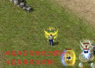 �������ƴ���ս��������װ����ȡȫ���ԣ�