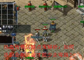 ��Ѫ������ȱ�����������ѡְҵˢװ������������·��