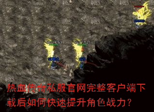 ��Ѫ����˽�����������ͻ������غ���ο���������ɫս����