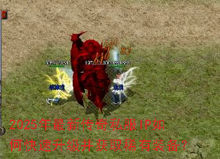 2025�����´���˽��IP��ο�����������ȡϡ��װ����