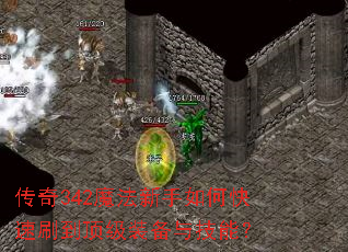 ����342ħ��������ο���ˢ������װ���뼼�ܣ�