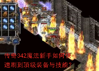 ����342ħ��������ο���ˢ������װ���뼼�ܣ�