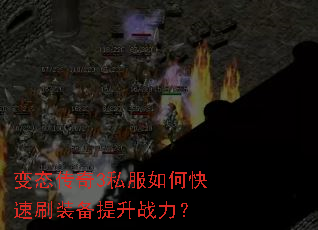 ��̬����3˽����ο���ˢװ������ս����