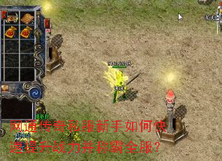 ��ͨ����˽��������ο�������ս�����ư�ȫ����