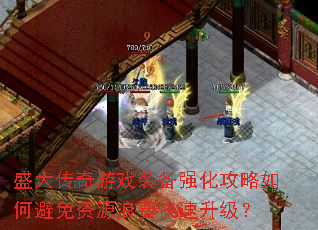 ʢ������Ϸװ��ǿ��������α�����Դ�˷ѿ���������