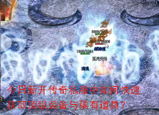 �����¿�����˽������ο��ٻ�ȡ����װ����ϡ�е��ߣ�