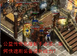 ���洫��˽�����ֱض�����ο���ˢװ������ս����