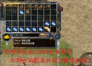 ������Ϸdbc2000��װ�̳̣������ȷ���ò�����������⣿