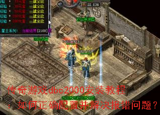 ������Ϸdbc2000��װ�̳̣������ȷ���ò�����������⣿