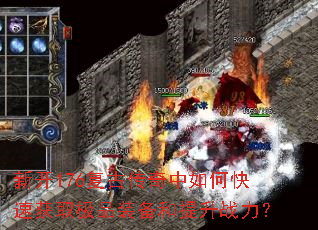 �¿�176���Ŵ�������ο��ٻ�ȡ��Ʒװ��������ս����