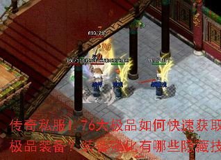 ����˽��1.76��Ʒ��ο��ٻ�ȡ��Ʒװ����װ��ǿ������Щ���ؼ��ɣ�