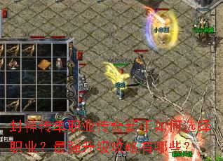 ���񴫵�ְҵ�����������ѡ��ְҵ����ǿ������������Щ��