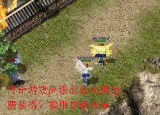 ������Ϸ�߼�װ�������ѻ�ã�ʵ�ù��Է���