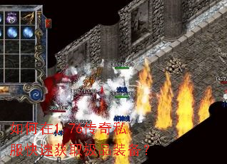 �����1.76����˽�����ٻ�ȡ��Ʒװ����