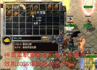 神器单职业版本私服中如何高效刷BOSS爆顶级神器? 神器单职业版本私服中如何高效刷BOSS爆顶级神器?