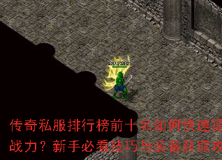 ����˽�����а�ǰʮ����ο�������ս�������ֱؿ�������װ����ȡ����